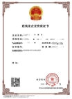 转让山东消防设施工程专业承包二级资质公司出售