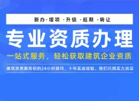 黄石建筑资质代办增项延期,不用反复补材料,省心拿证