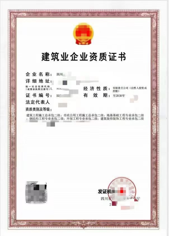 转让四川建筑二级,市政二级,地基二级,钢结构二级,环保二级,装修二级资质公司出售 转让四川建筑二级,市政二级,地基二级,钢结构二级,环保二级,装修二级资质公司出售