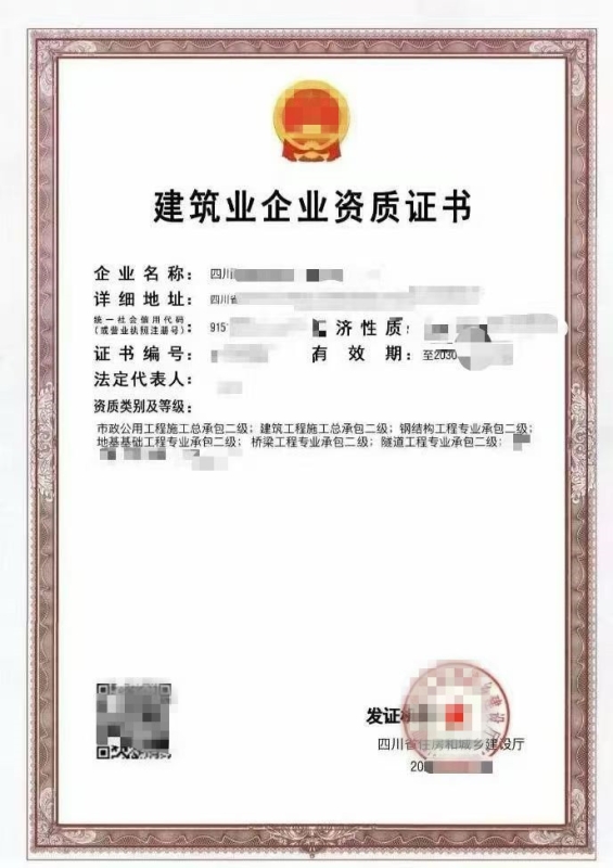 转让四川市政二级,建筑二级,钢结构二级,地基二级,桥梁二级,隧道二级资质公司出售 转让四川市政二级,建筑二级,钢结构二级,地基二级,桥梁二级,隧道二级资质公司出售