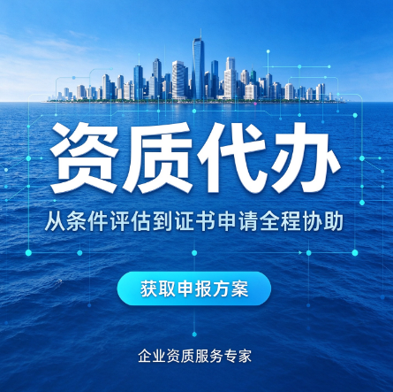 湖北咸宁电子智能化资质代办,避开资质申报各类坑点 湖北咸宁电子智能化资质代办,避开资质申报各类坑点