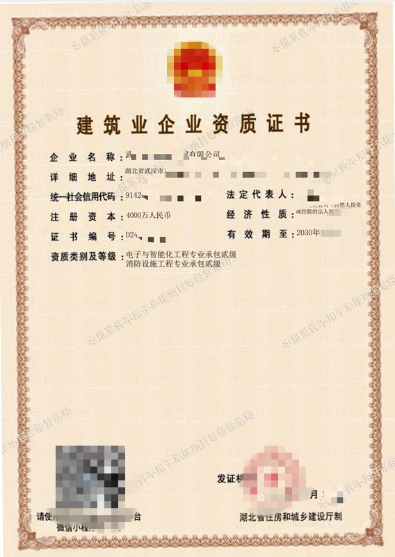 转让湖北武汉电子智能化二级,消防二级资质公司出售 转让湖北武汉电子智能化二级,消防二级资质公司出售