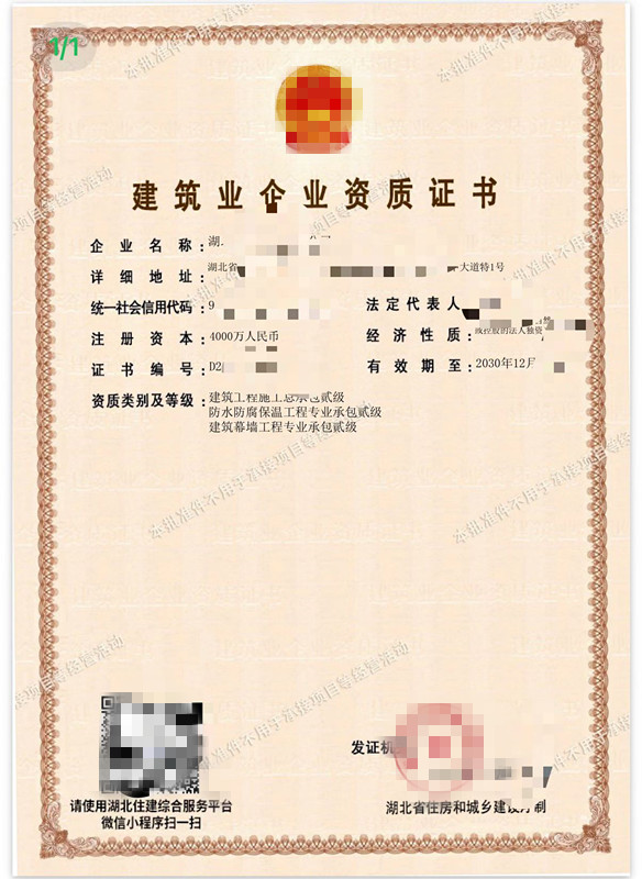 湖北武汉建筑二级,防水二级,幕墙二级资质公司转让出售 湖北武汉建筑二级,防水二级,幕墙二级资质公司转让出售