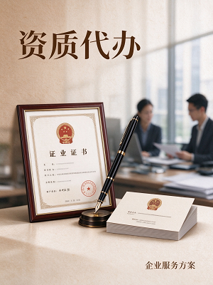 湖北黄冈承接机电安装资质代办,省心省事省力省钱 湖北黄冈承接机电安装资质代办,省心省事省力省钱