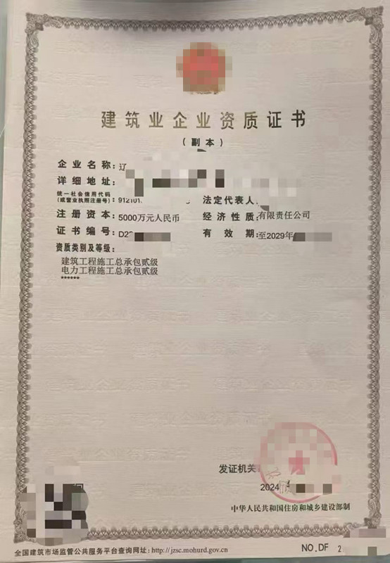 辽宁建筑二级,电力二级资质公司转让出售 辽宁建筑二级,电力二级资质公司转让出售