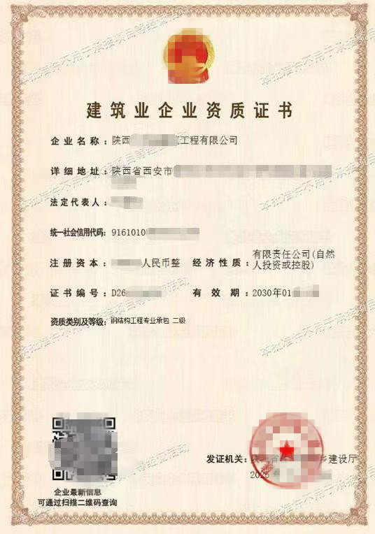 陕西西安钢结构二级资质公司转让出售 陕西西安钢结构二级资质公司转让出售
