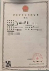 辽宁建筑二级,电力二级资质公司转让出售