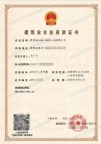 转让陕西西安建筑二级资质公司出售