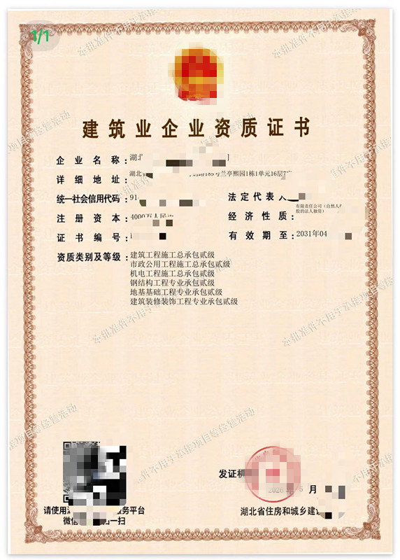 湖北建筑二级,市政二级,机电二级,钢结构二级,地基二级,装修二级资质公司转让出售 湖北建筑二级,市政二级,机电二级,钢结构二级,地基二级,装修二级资质公司转让出售