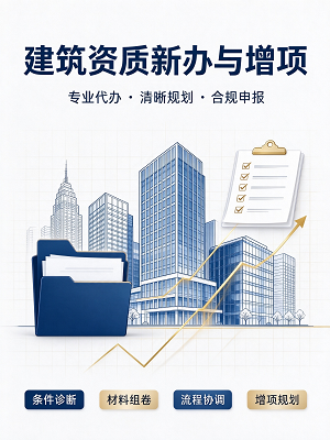 承接湖北恩施资质新办增项,古建筑专包资质代办 承接湖北恩施资质新办增项,古建筑专包资质代办