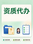 湖北省襄阳城市照明专包资质新办、增项代办