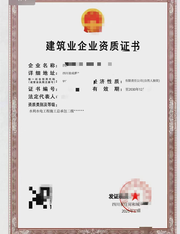 转让四川成都水利水电二级资质公司出售 转让四川成都水利水电二级资质公司出售