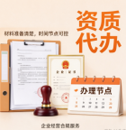 湖北黄冈防水防腐资质升级失败怎么办，代办复盘整改
