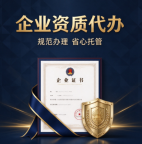 湖北宜昌防水防腐资质代办标准，免费获取报价