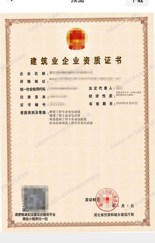 湖北武汉桥梁二级,隧道二级,地基二级,防水防腐二级资质公司出售转让 湖北武汉桥梁二级,隧道二级,地基二级,防水防腐二级资质公司出售转让