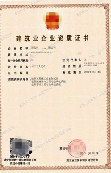 转让湖北武汉建筑二级,装修二级,幕墙二级资质公司出售 转让湖北武汉建筑二级,装修二级,幕墙二级资质公司出售