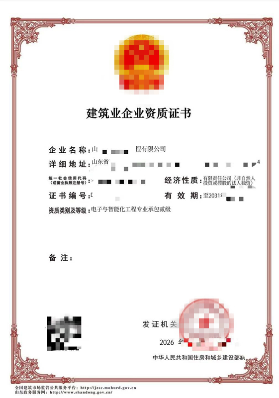 转让山东电子智能化二级资质公司出售 转让山东电子智能化二级资质公司出售