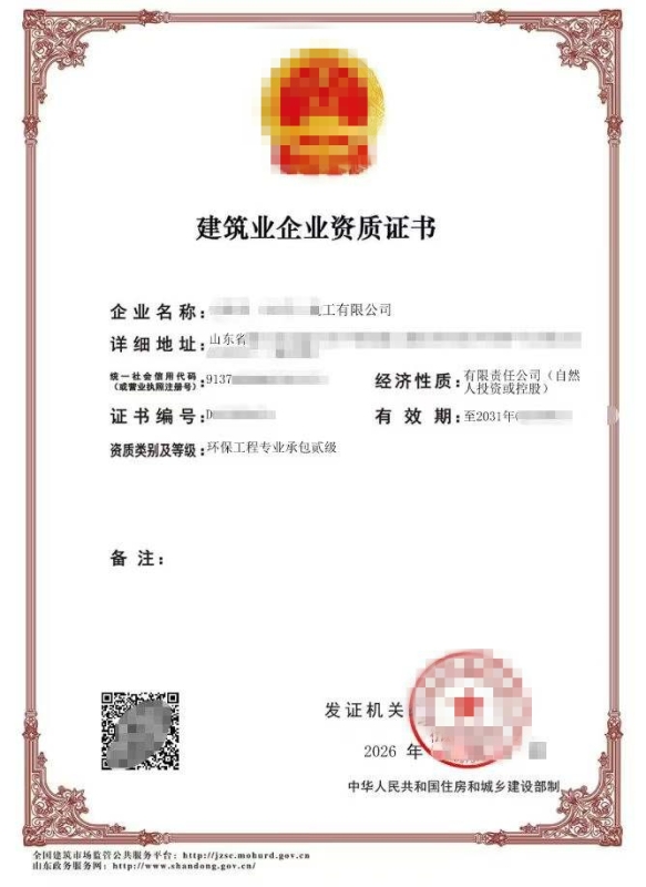 转让山东环保二级资质公司出售 转让山东环保二级资质公司出售