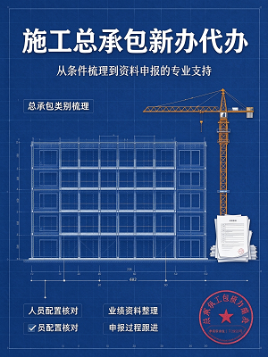 湖北黄石资质代办水利水电机电安装,我跑腿办事您专心经营项目 湖北黄石资质代办水利水电机电安装,我跑腿办事您专心经营项目