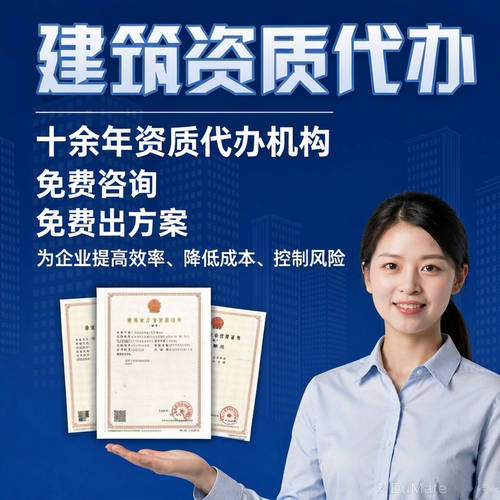 孝感建筑资质代办增项延期,收费透明无隐形套路 孝感建筑资质代办增项延期,收费透明无隐形套路