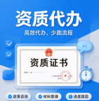 孝感防水防腐资质新办代办,湖北当天对接咨询