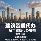 襄阳建筑资质代办增项延期,告别跑断腿,资质到手不用自己跑