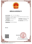 转让山东环保二级资质公司出售