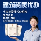孝感建筑资质代办增项延期,收费透明无隐形套路