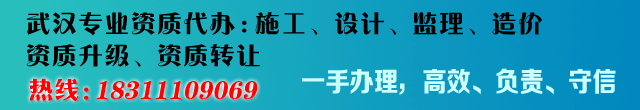 武汉资质代办