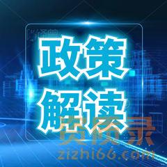 住建部：完善资质审批制度　强化建筑市场监管！