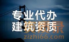 市政工程施工资质办理常见问题