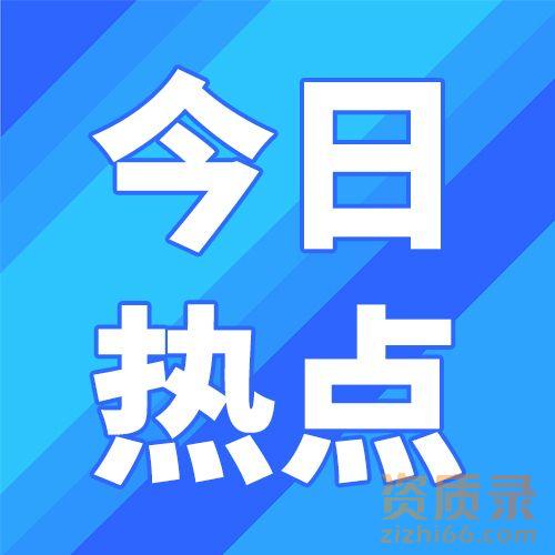 建筑资质改革政策落地后建筑资质收购与新办哪个更合适？