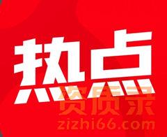 资质新办越来越难，资质转让和高等级的资质好处有哪些？