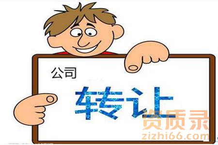 公路养护工程公司转让注意事项？