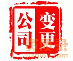 便利工程造价公司变更需要多长时间？