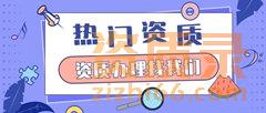 资质办理都会遇到哪些令人头疼的问题？