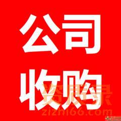 甲级监理资质公司转让(收购公司经验分享)