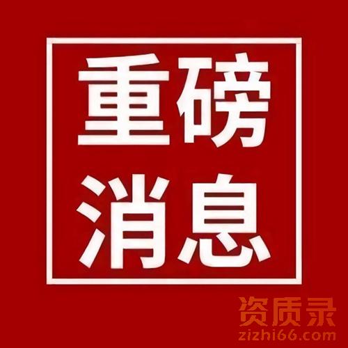 河南目前的建筑资质好办理吗？