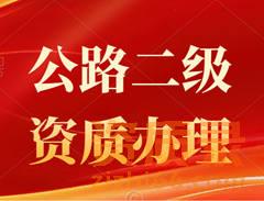 公路工程资质的办理真的这么复杂难办吗？河南省哪里可以办理？