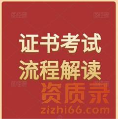 [办事指南]安全员A证如何考试报名？