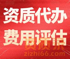 建筑资质代办的代办费一般需要多少钱？