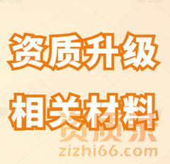 建筑工程施工总承包二级资质升级，应该如何升级？