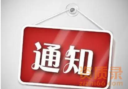 福建省建设厅印发：企业资质审批管理规定，6月1日起施行！