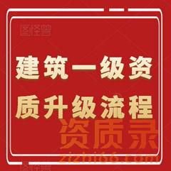 建筑工程施工总承包二级资质升一级资质应该如何进行资质升级？
