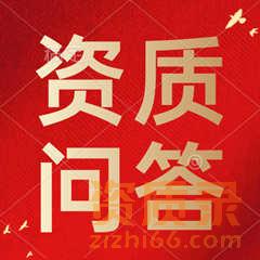 建筑资质转让和资质新办各有哪些优缺点?