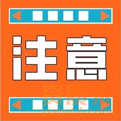 免费咨询建筑资质，企业建筑资质代办升级一步到位！