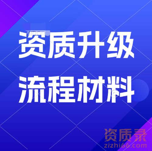 如何确保建筑企业资质升级申请一次性通过？