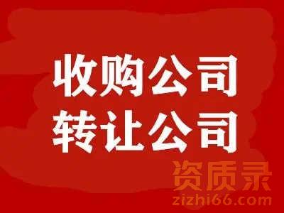 北京建筑公司资质转让需要什么手续？需要多少钱？
