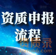 电力工程施工总承包二级资质如何办理？