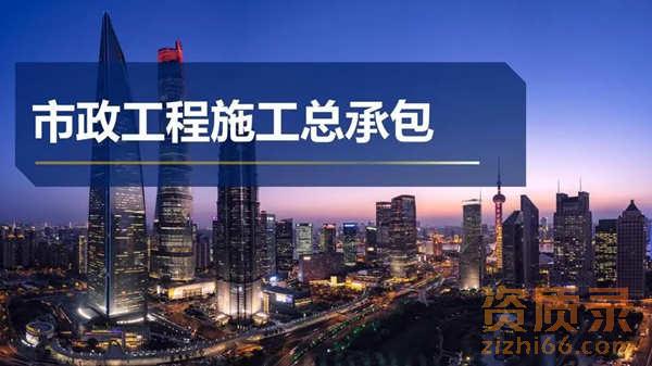 办理湖北省市政总承包二级资质需要注意什么问题？
